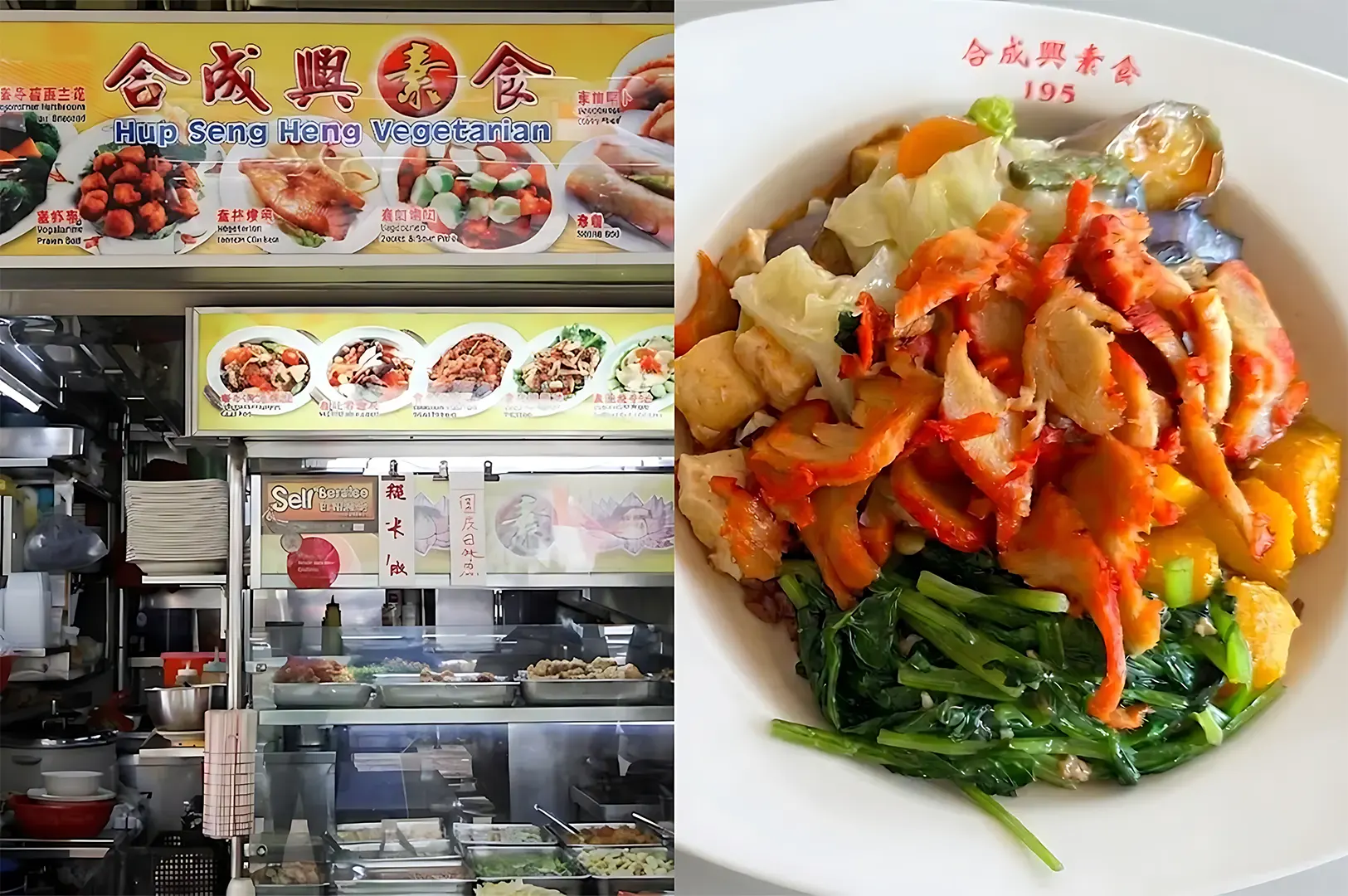 Hup Seng Heng Vegetarian food stall front and a bowl of mixed vegetarian rice topped with vegetables and mock char siu.