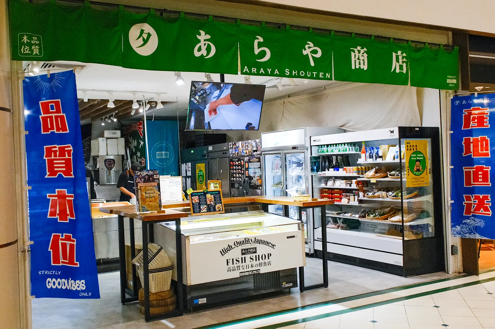 Araya Shouten storefront featuring Japanese seafood displays and banners.